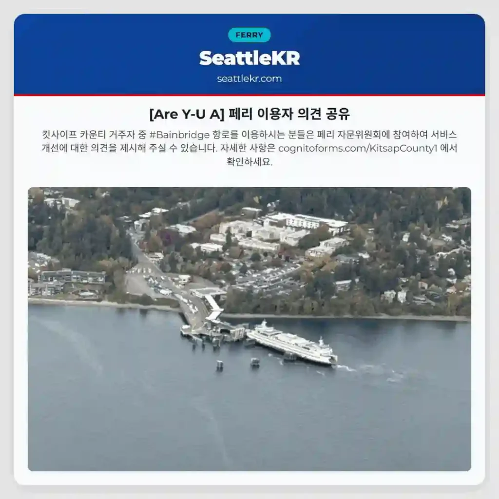 [Are Y-U A] 페리 이용자 의견 공유