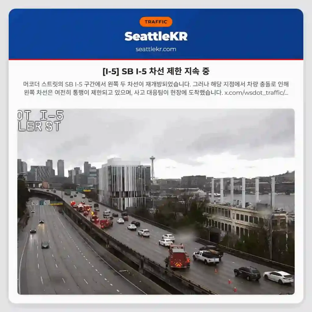 [I-5] SB I-5 차선 제한 지속 중