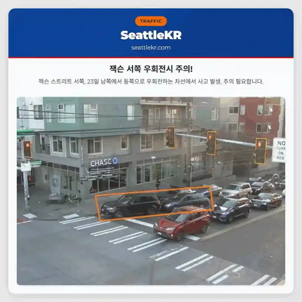 잭슨 서쪽 우회전시 주의!