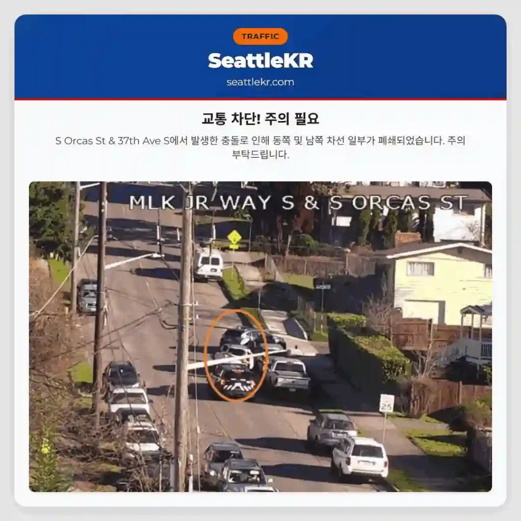 교통 차단! 주의 필요