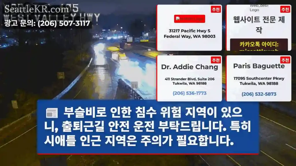 침수 주의! 안전 운전