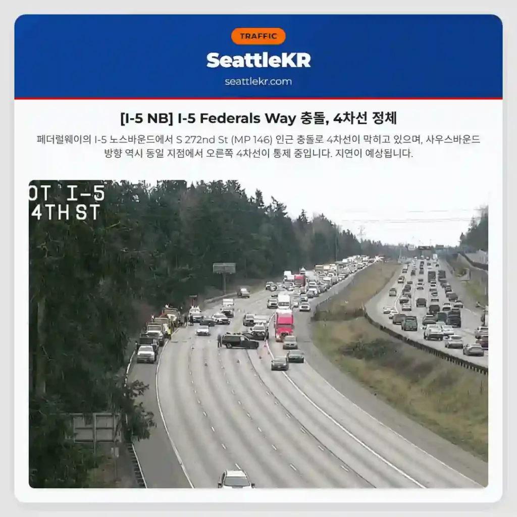 [I-5 NB] I-5 Federals Way 충돌, 4차선 정체