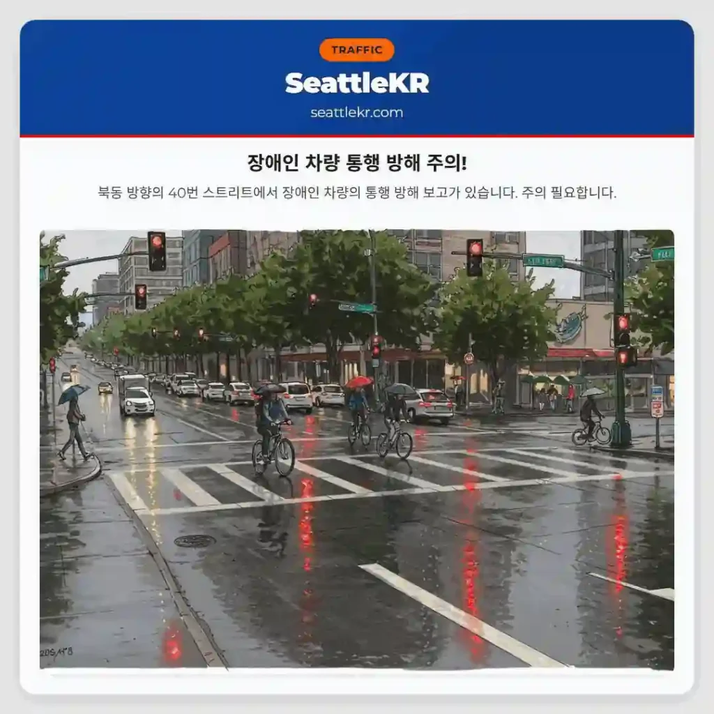 장애인 차량 통행 방해 주의!