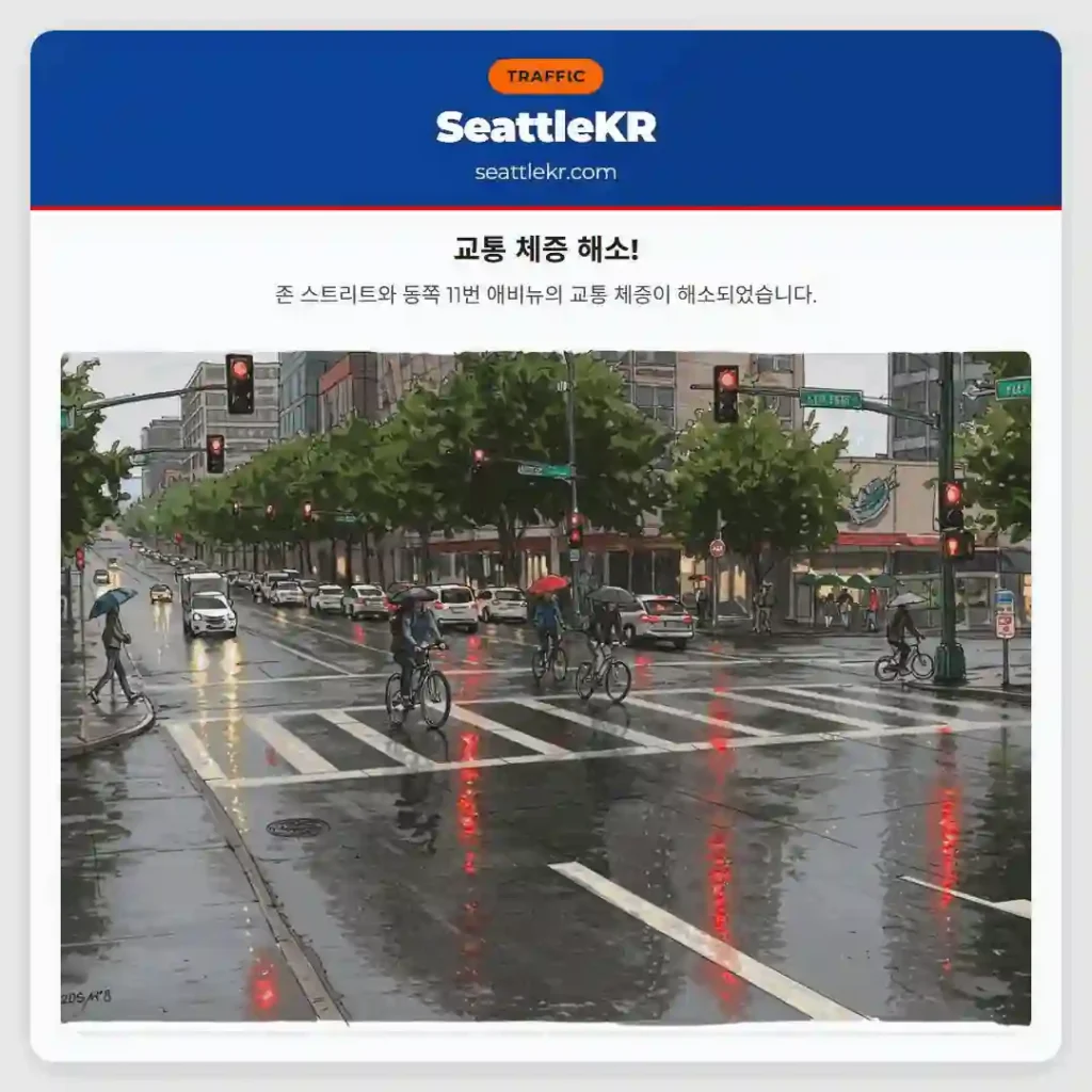교통 체증 해소!
