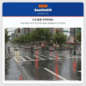 사고 발생! 주의하세요.