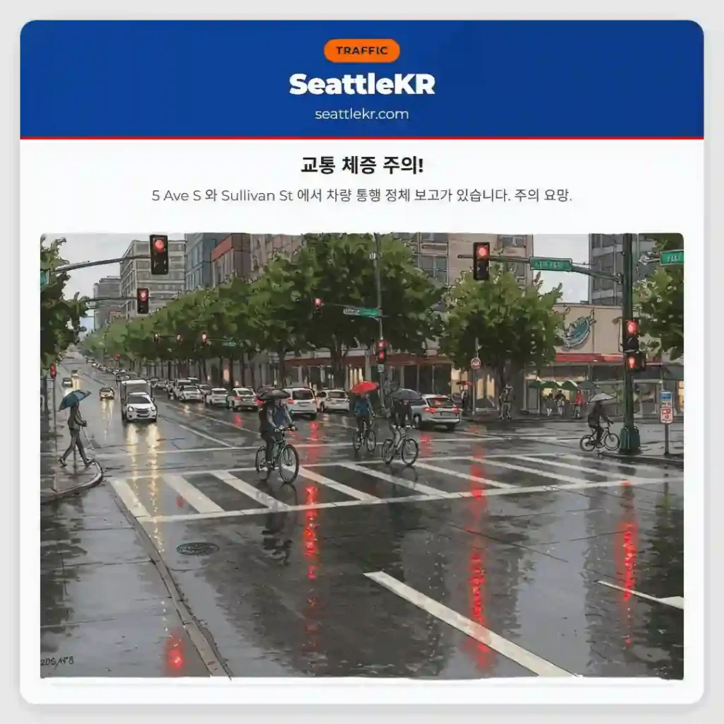 교통 체증 주의!