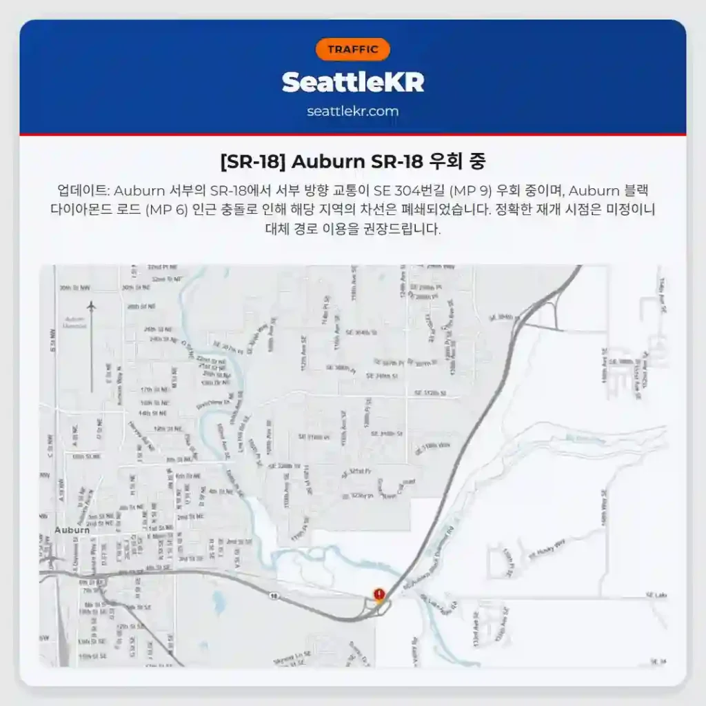 [SR-18] Auburn SR-18 우회 중