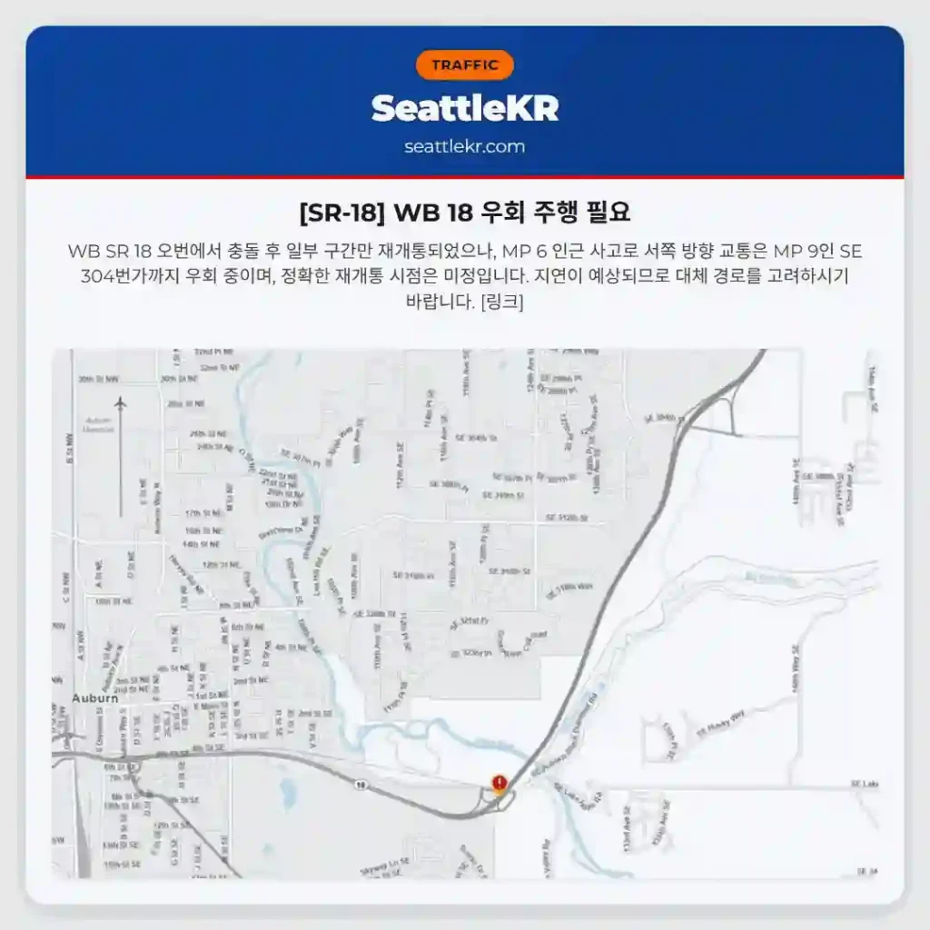 [SR-18] WB 18 우회 주행 필요
