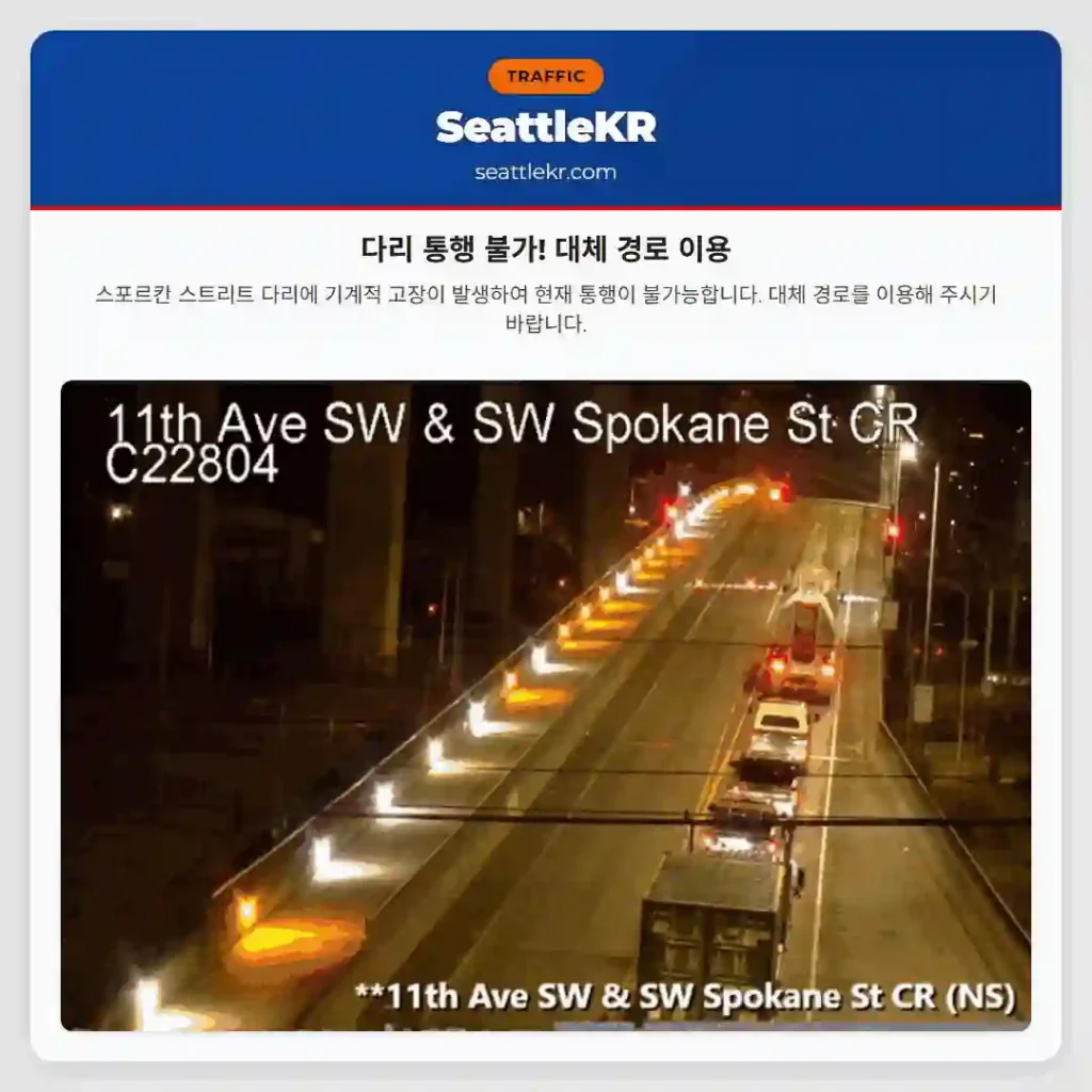 다리 통행 불가! 대체 경로 이용