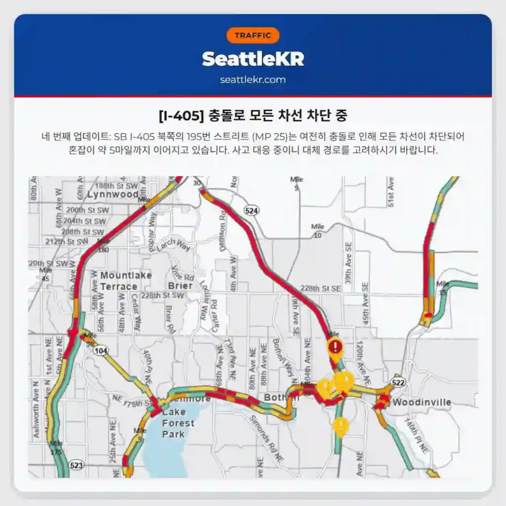 [I-405] 충돌로 모든 차선 차단 중