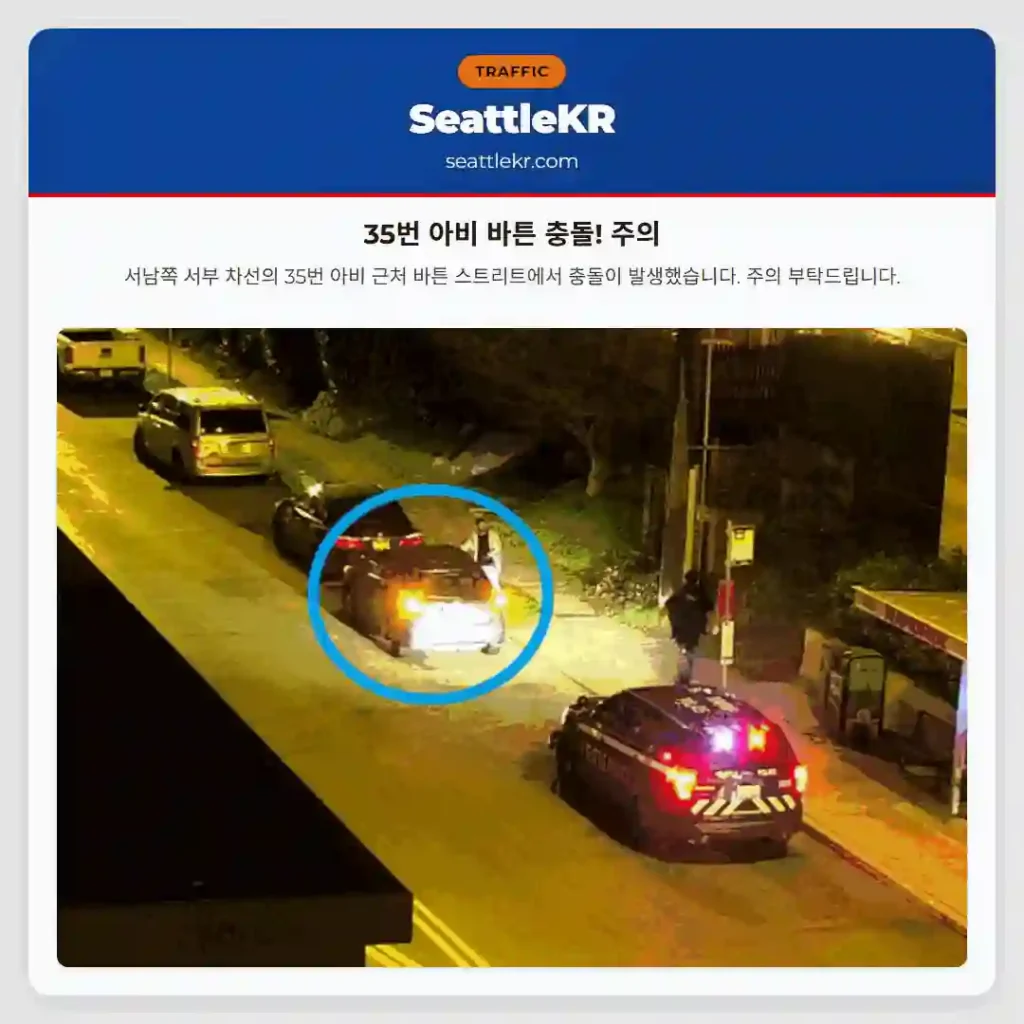 35번 아비 바튼 충돌! 주의