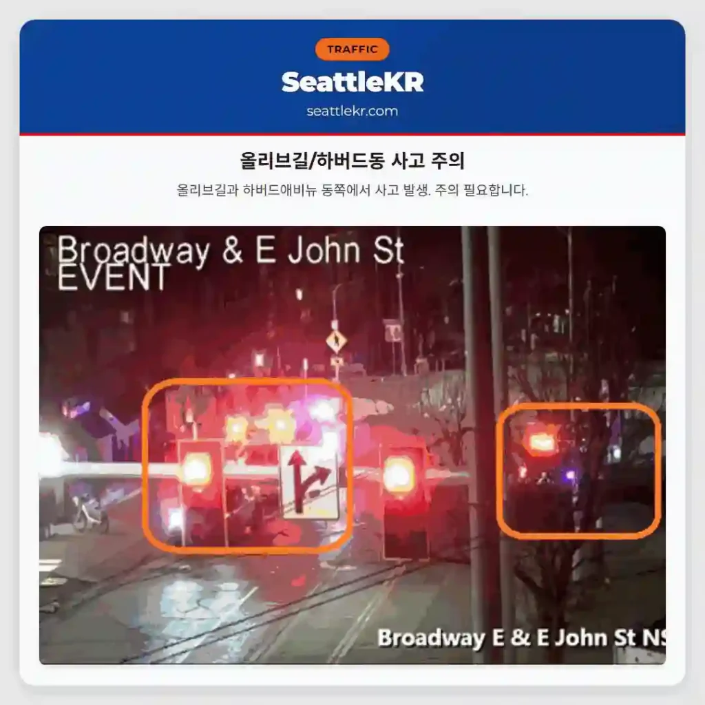 올리브길/하버드동 사고 주의