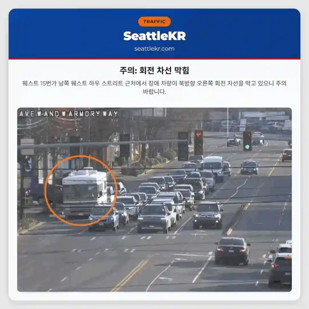 주의: 회전 차선 막힘