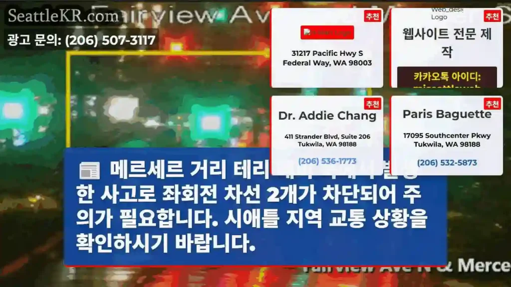 메르세르 사고로 차선 차단! 주의!