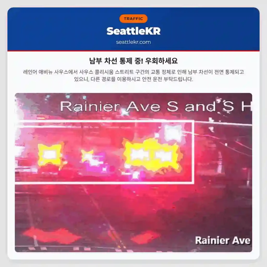 남부 차선 통제 중! 우회하세요