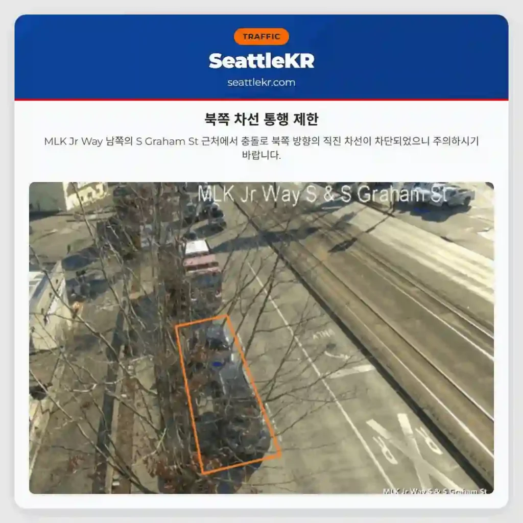 북쪽 차선 통행 제한