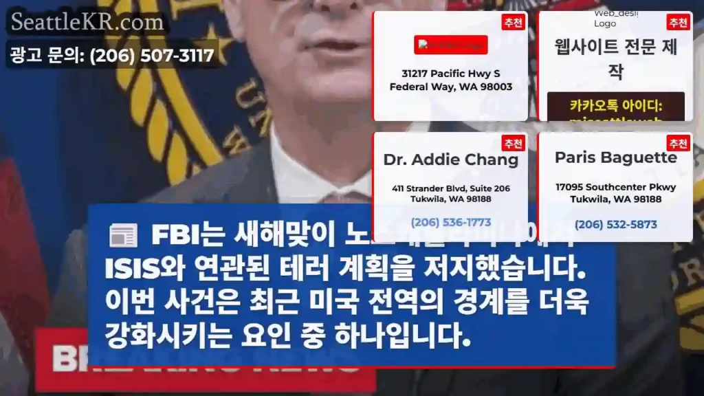 FBI, ISIS 위협 저지