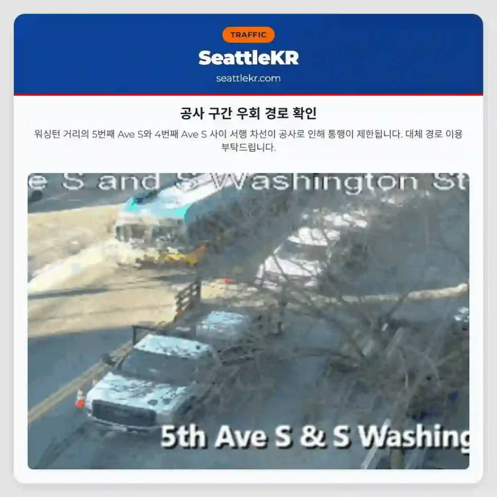 공사 구간 우회 경로 확인