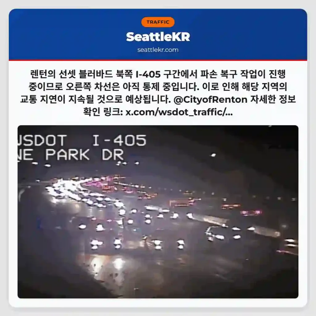 오른쪽 차선 통제 중