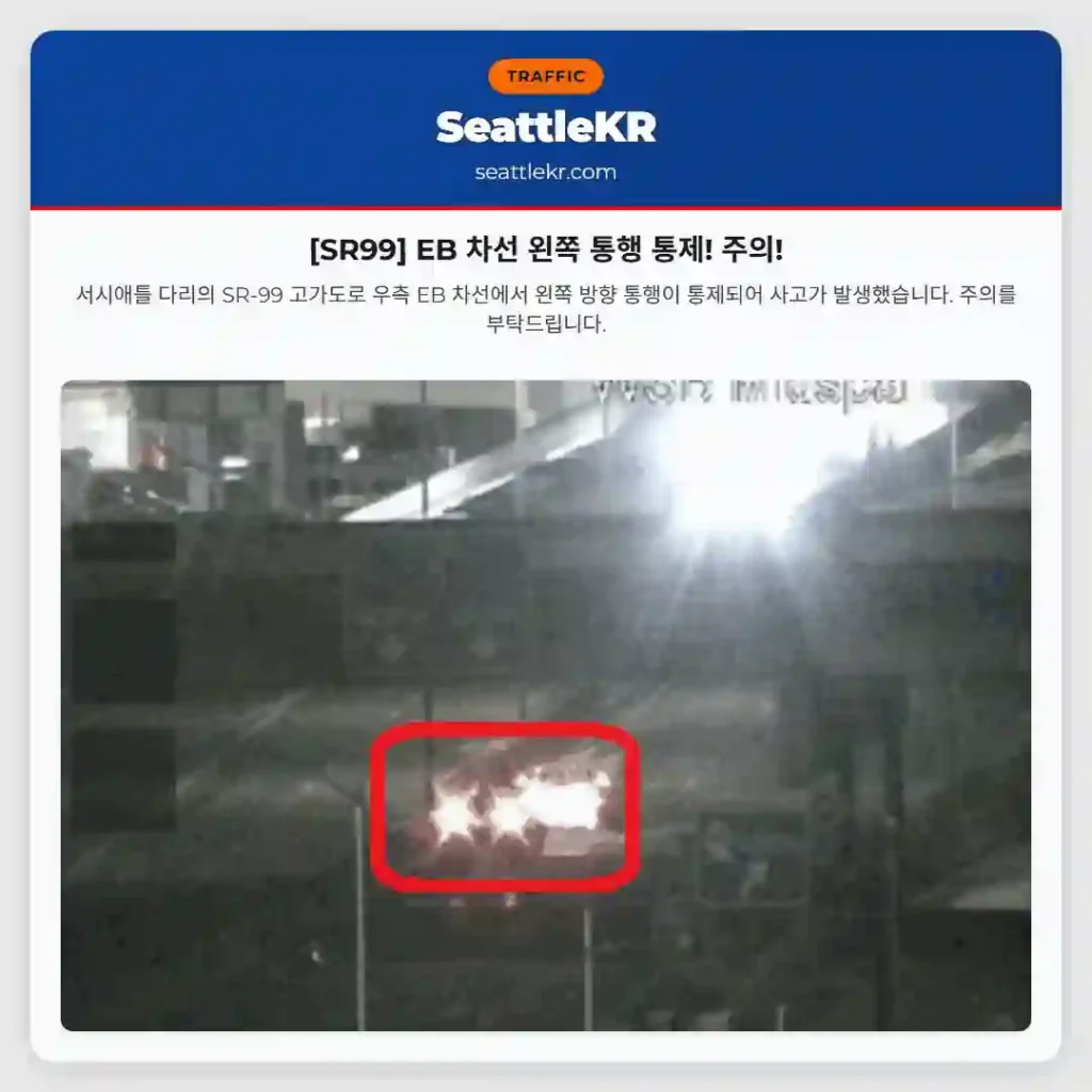 [SR99] EB 차선 왼쪽 통행 통제! 주의!