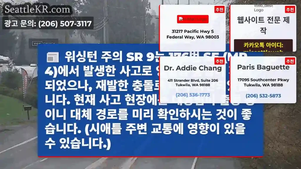 사고 구간, 우회 경로 확인