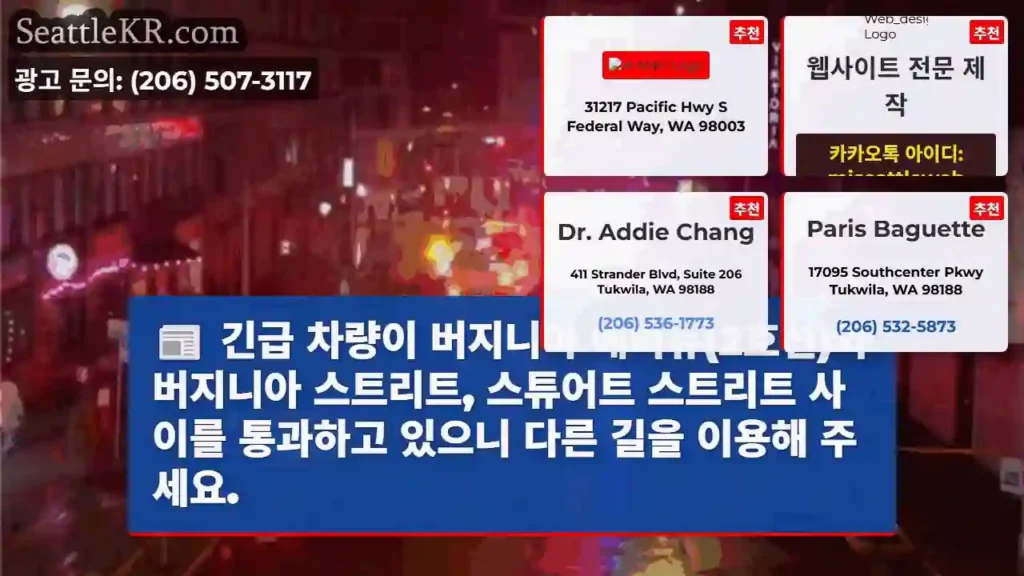 긴급 통행 중, 우회 필수