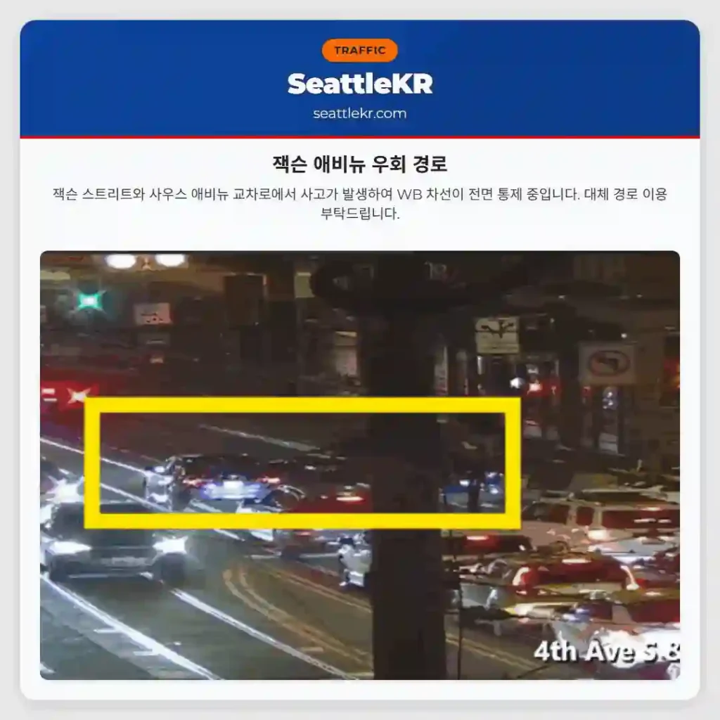 잭슨 애비뉴 우회 경로