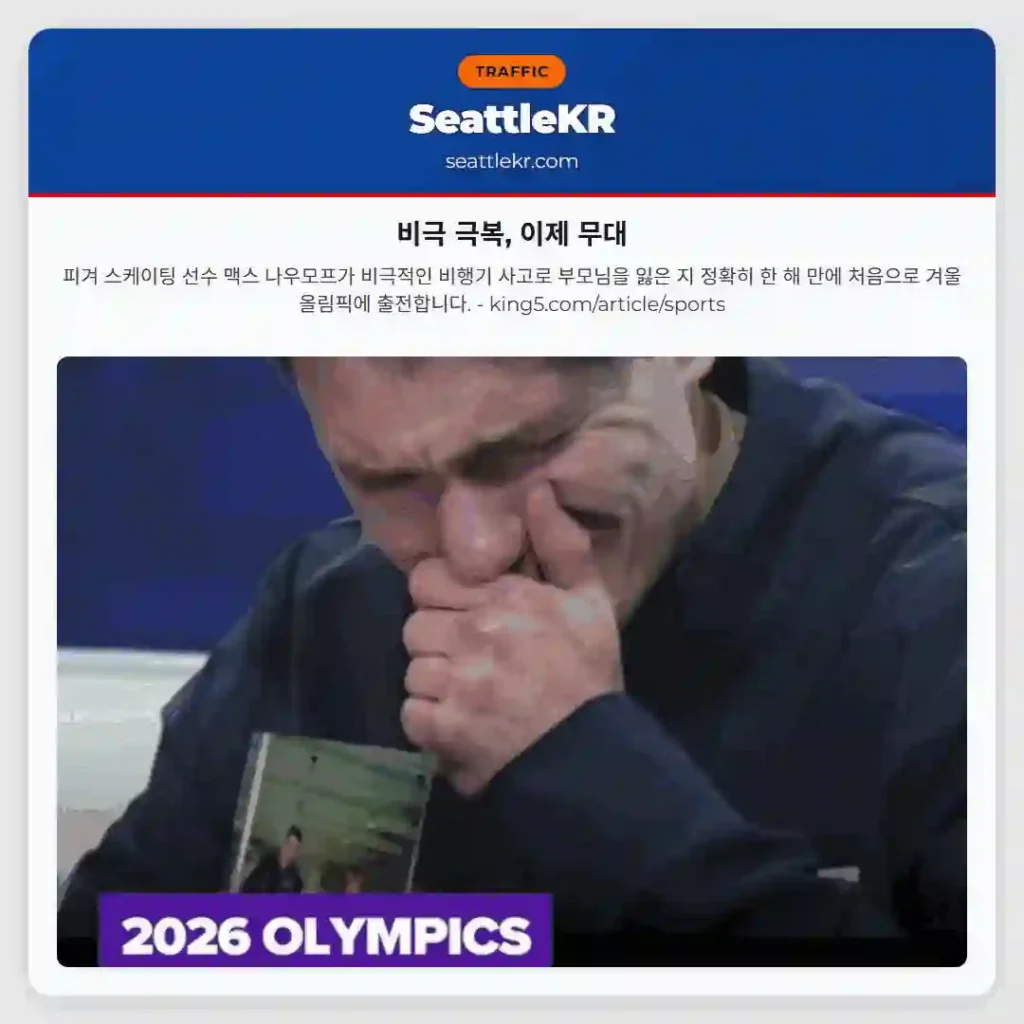 비극 극복, 이제 무대