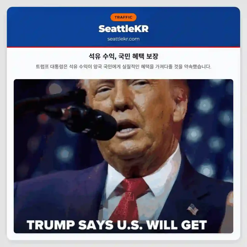 석유 수익, 국민 혜택 보장