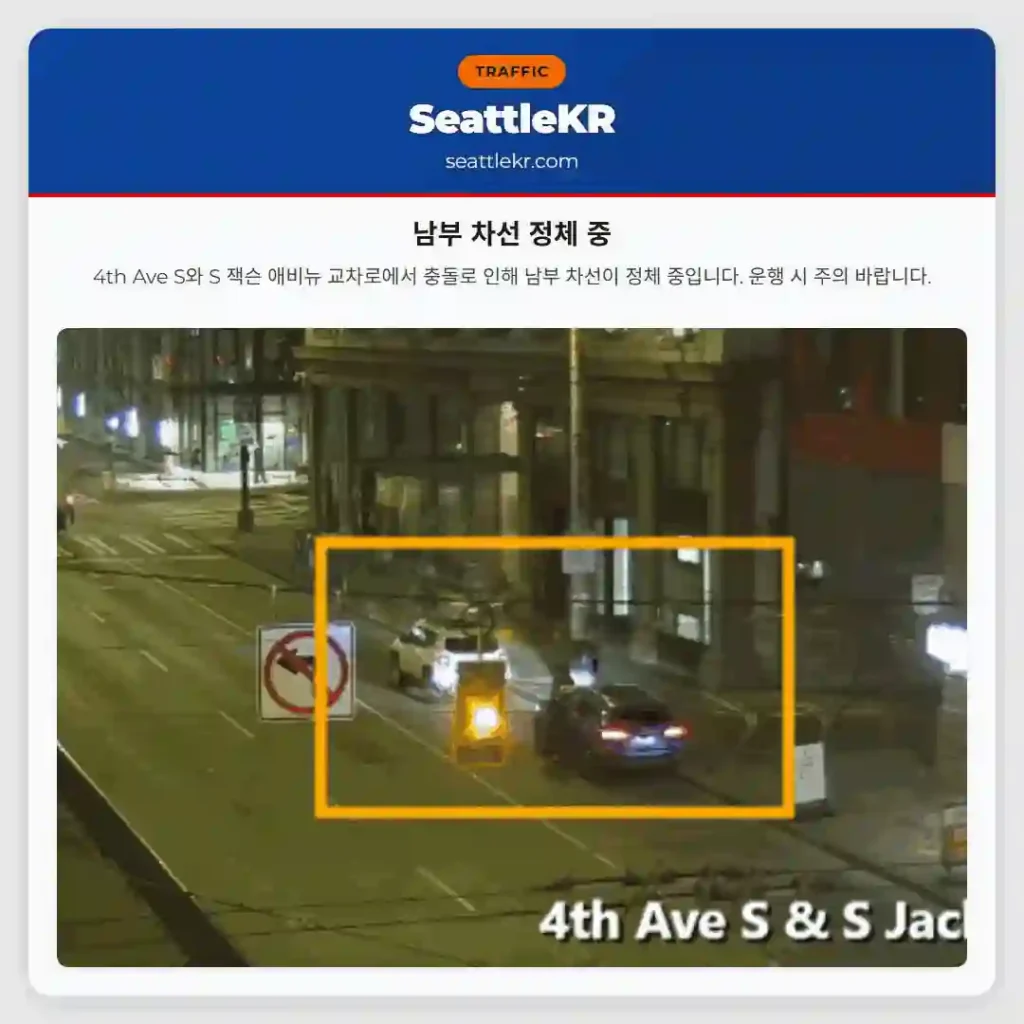 남부 차선 정체 중