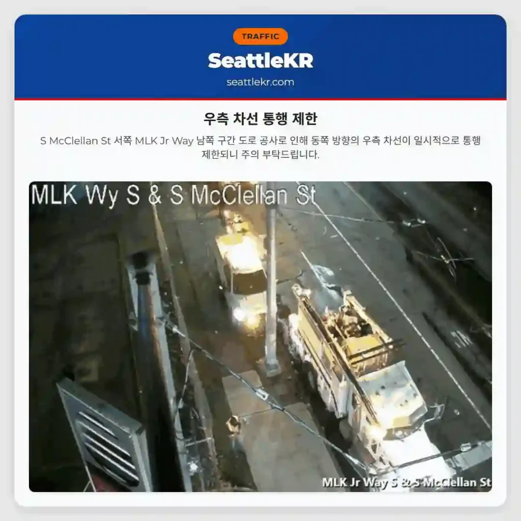 우측 차선 통행 제한