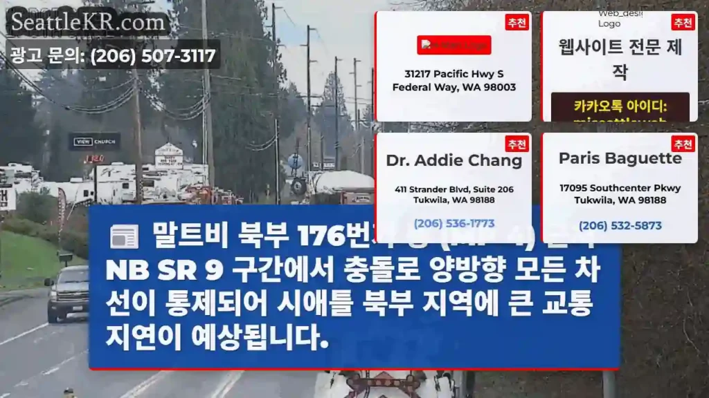 북부 교통 통제!