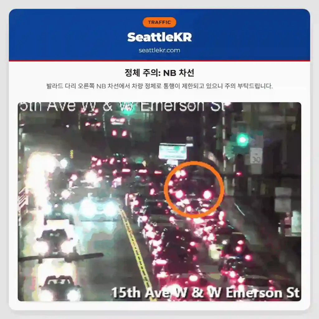 정체 주의: NB 차선