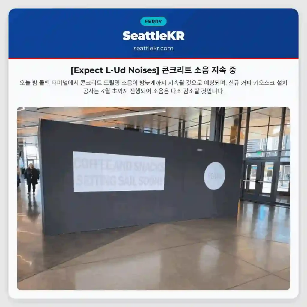 [Expect L-Ud Noises] 콘크리트 소음 지속 중