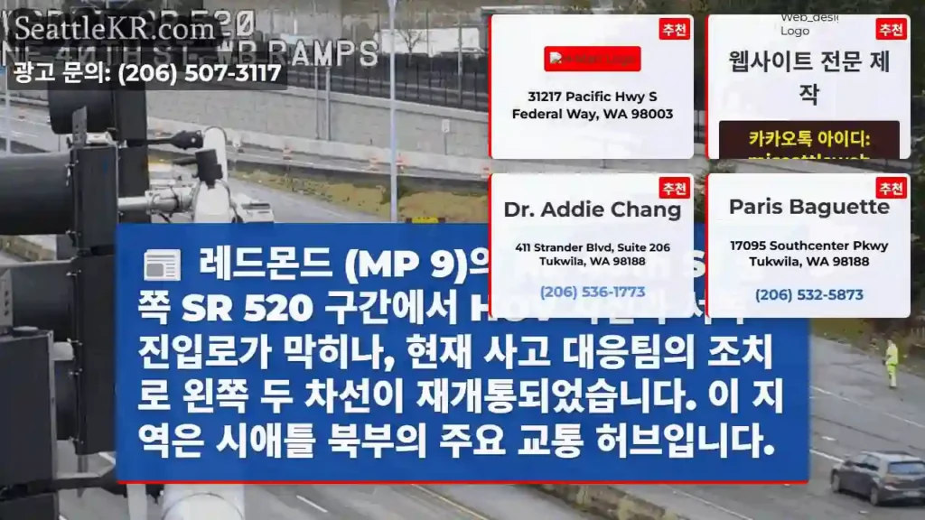 레드몬드 교통 일부 재개통