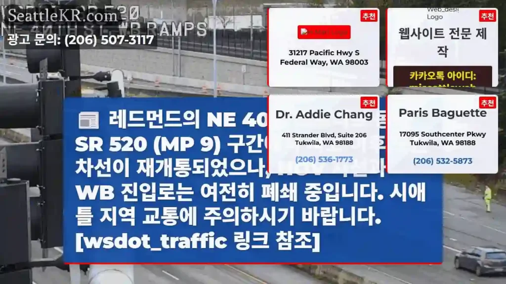 NE 40번, 차선 일부 폐쇄