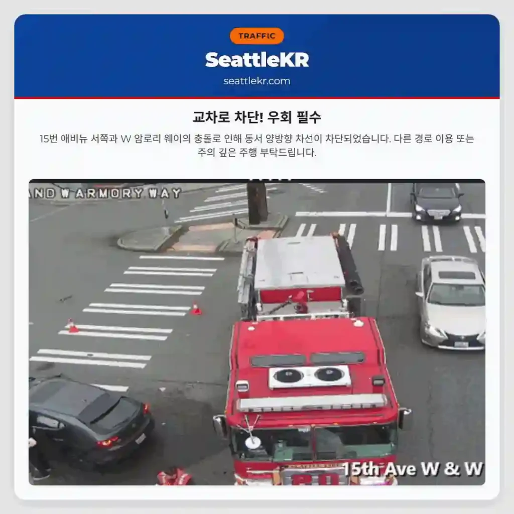 교차로 차단! 우회 필수