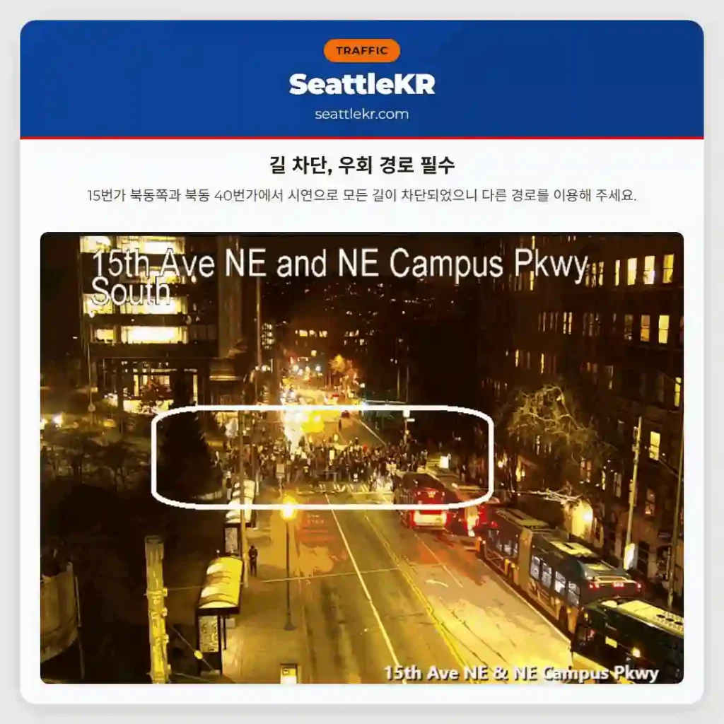 길 차단, 우회 경로 필수
