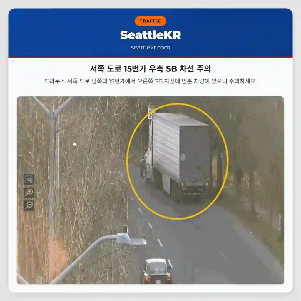 서쪽 도로 15번가 우측 SB 차선 주의