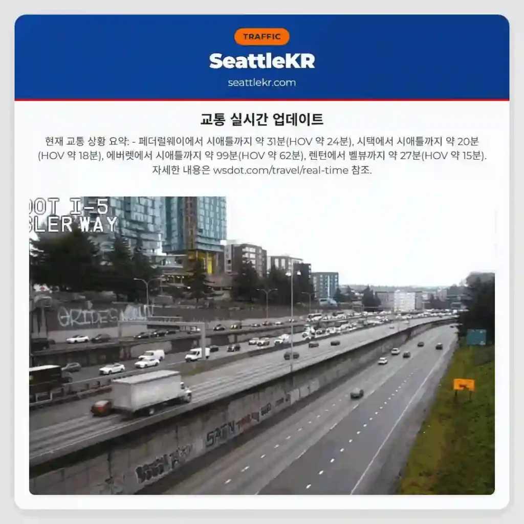 교통 실시간 업데이트