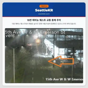 15번 애비뉴 웨스트 교통 통제 주의
