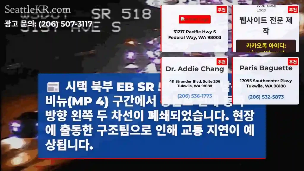 동쪽 차선 2개 폐쇄!