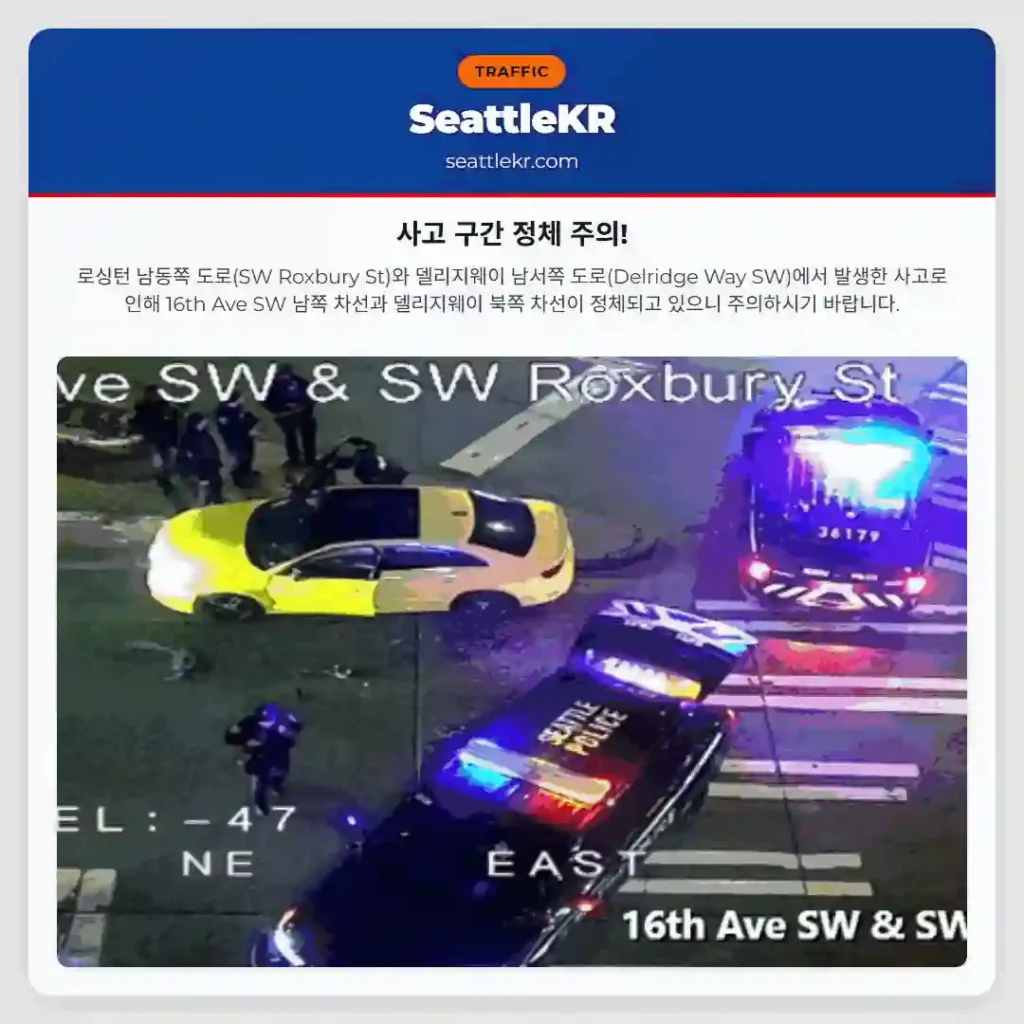 사고 구간 정체 주의!