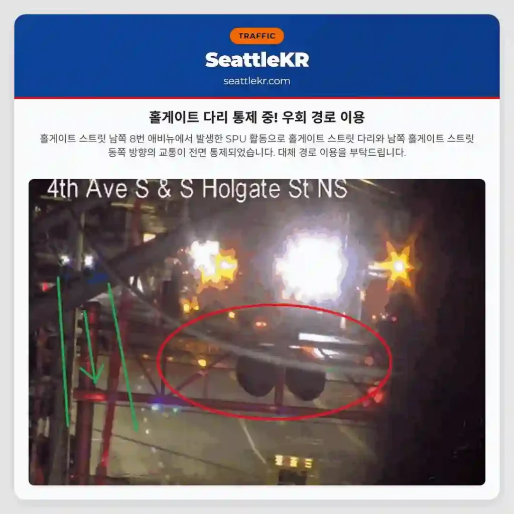 홀게이트 다리 통제 중! 우회 경로 이용