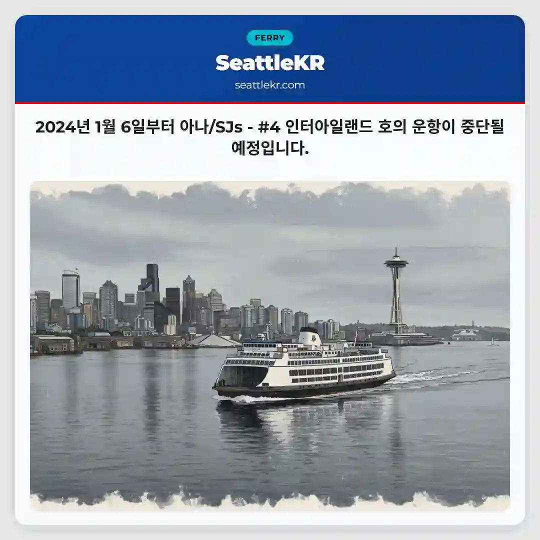 운항 중단 예정!