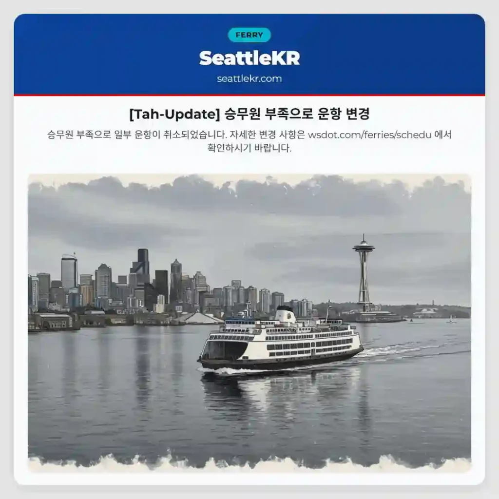 [Tah-Update] 승무원 부족으로 운항 변경