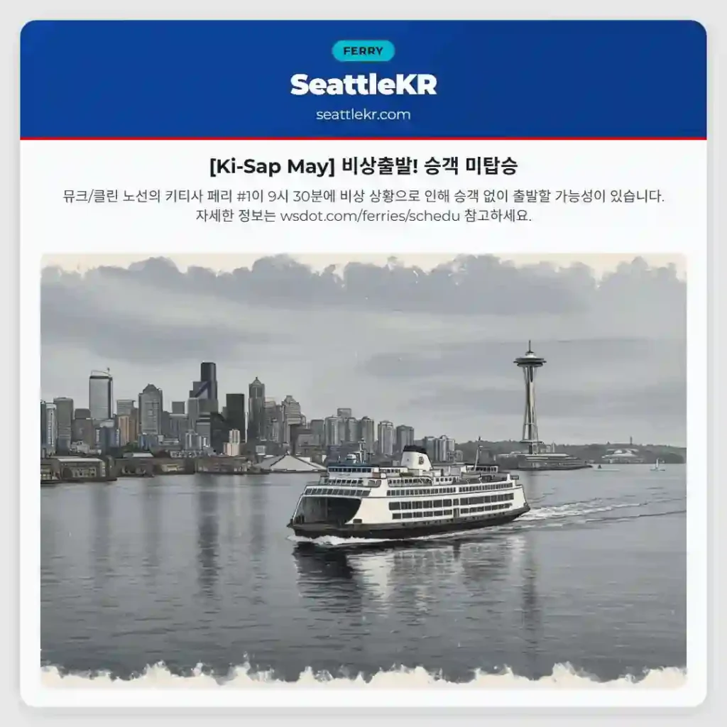 [Ki-Sap May] 비상출발! 승객 미탑승