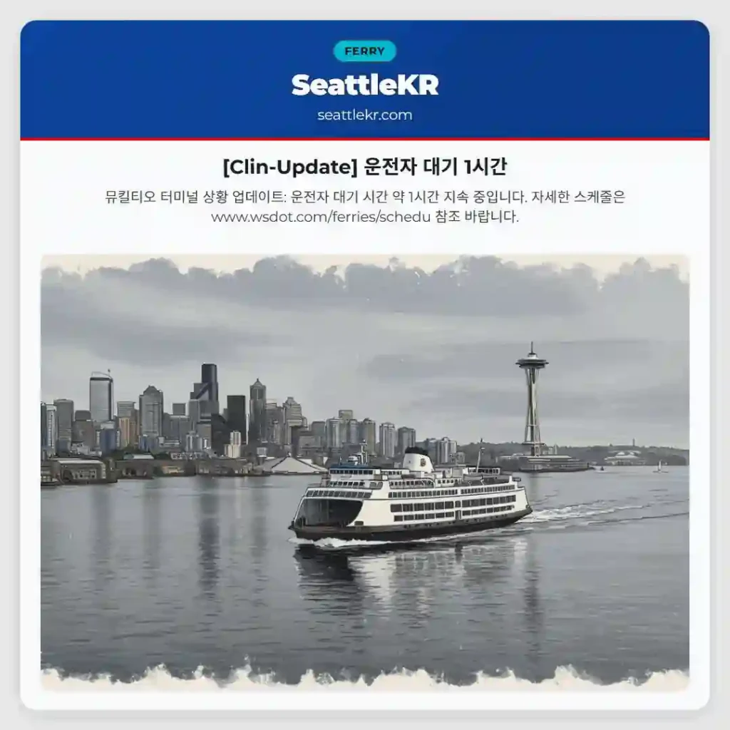 [Clin-Update] 운전자 대기 1시간