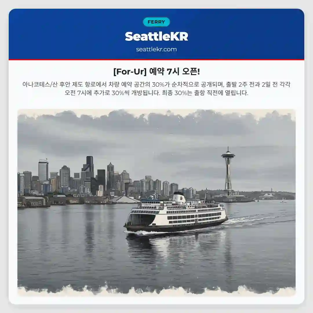 [For-Ur] 예약 7시 오픈!