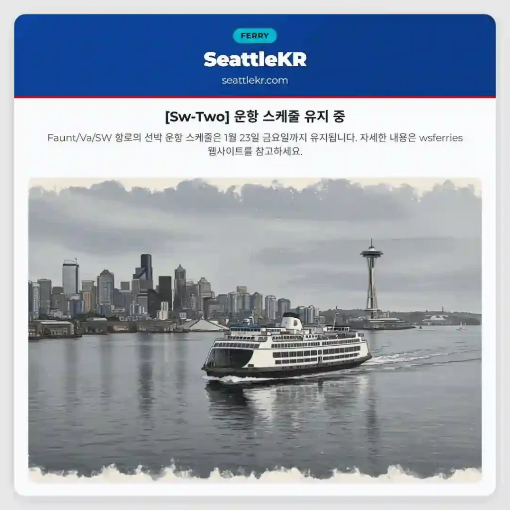 [Sw-Two] 운항 스케줄 유지 중